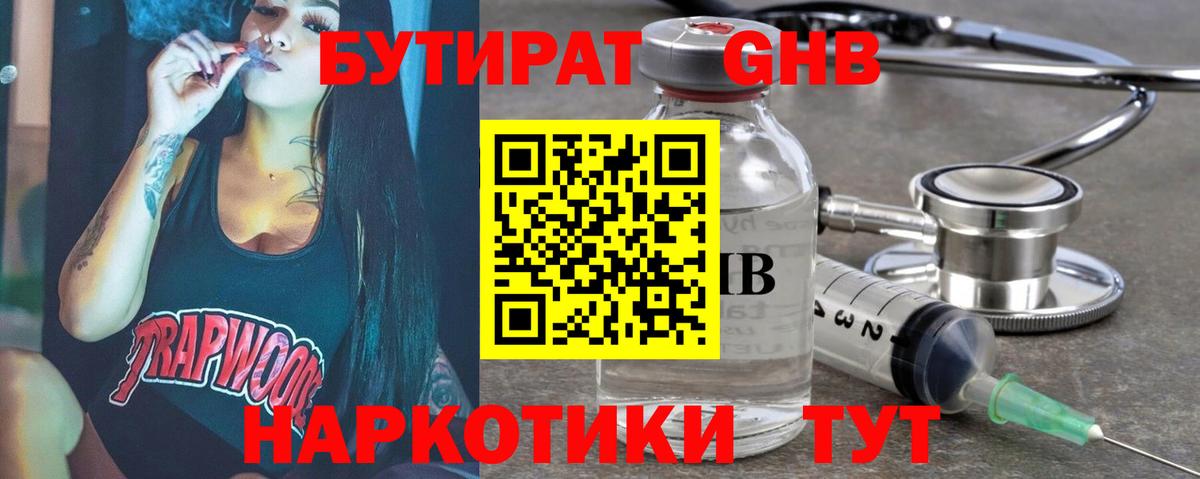 БУТИРАТ  Вход с VPN  Новотроицк  Бутират BDO 