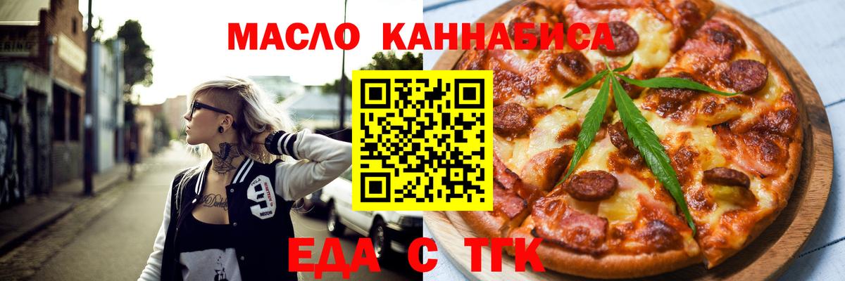 Новотроицк  Еда ТГК конопля  Вход с VPN 