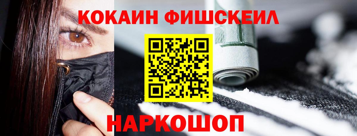Новотроицк  Cocaine  Вход с VPN  Cocaine 97%  Кокаин FishScale 