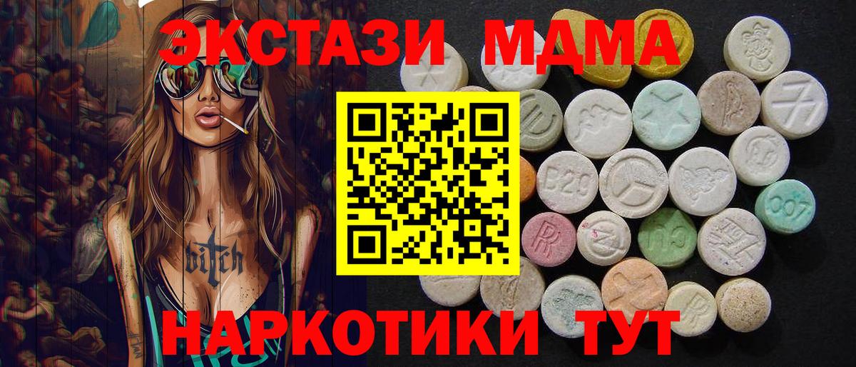 МДМА crystal  Вход с VPN  МДМА  Новотроицк 