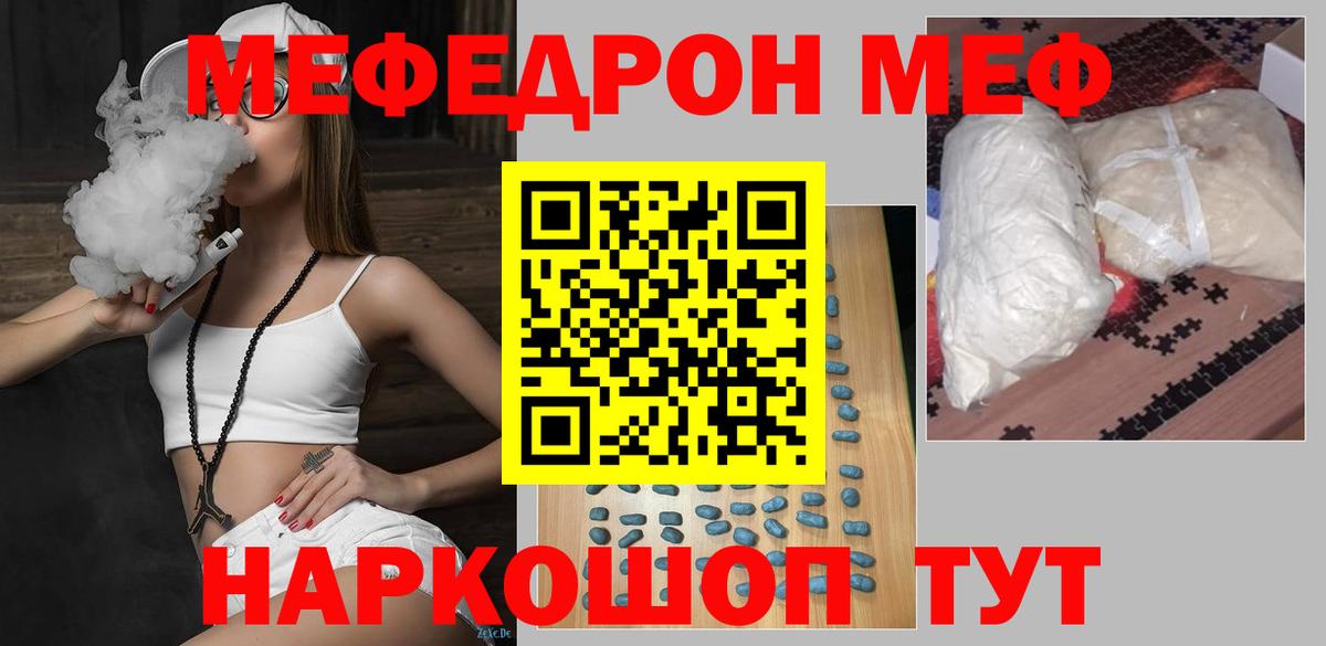 Мефедрон мука Новотроицк