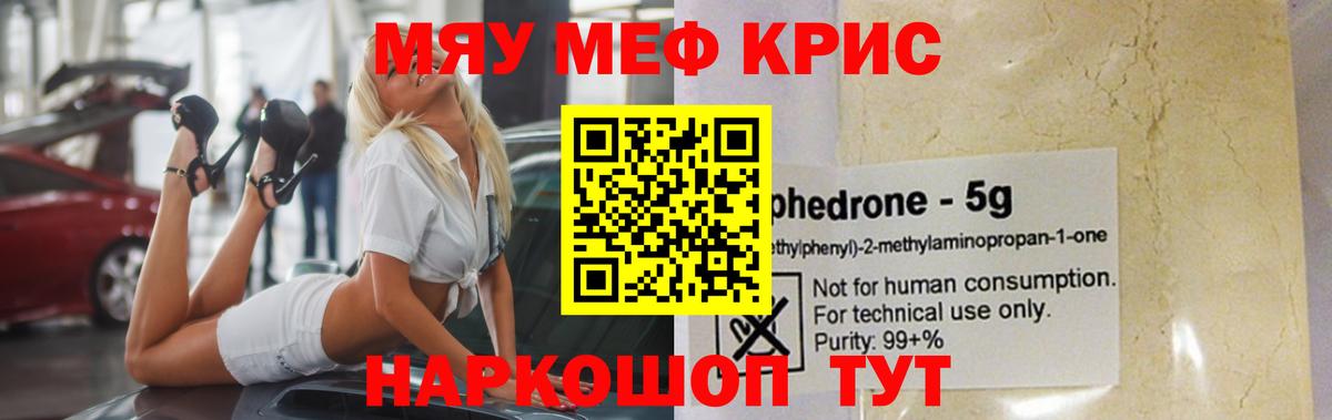 МЯУ-МЯУ  Вход с VPN  Мефедрон мука  Новотроицк  Мефедрон VHQ 