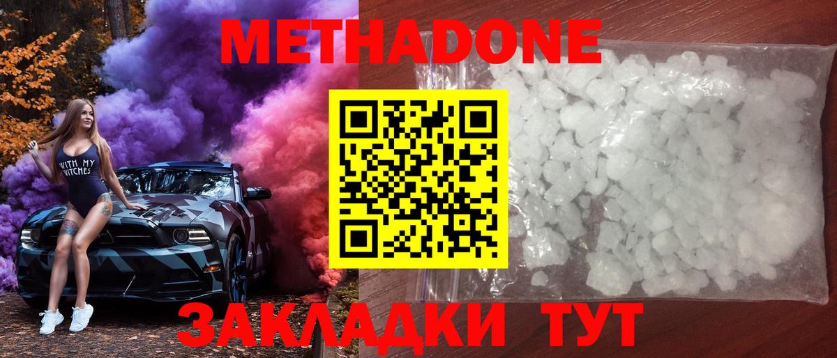 МЕТАДОН кристалл  darknet телеграм  Новотроицк  Вход с VPN 